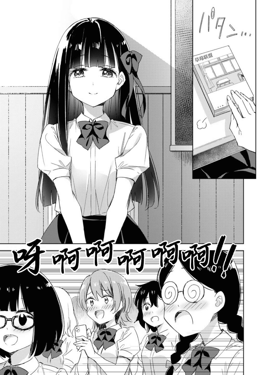 让我撒娇雏森同学 第11话 第17页