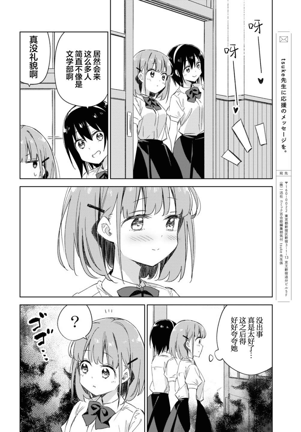 让我撒娇雏森同学 第11话 第18页