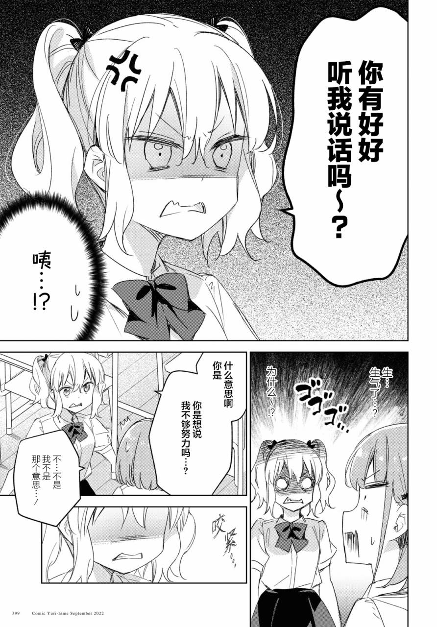 让我撒娇雏森同学 第12话 第13页