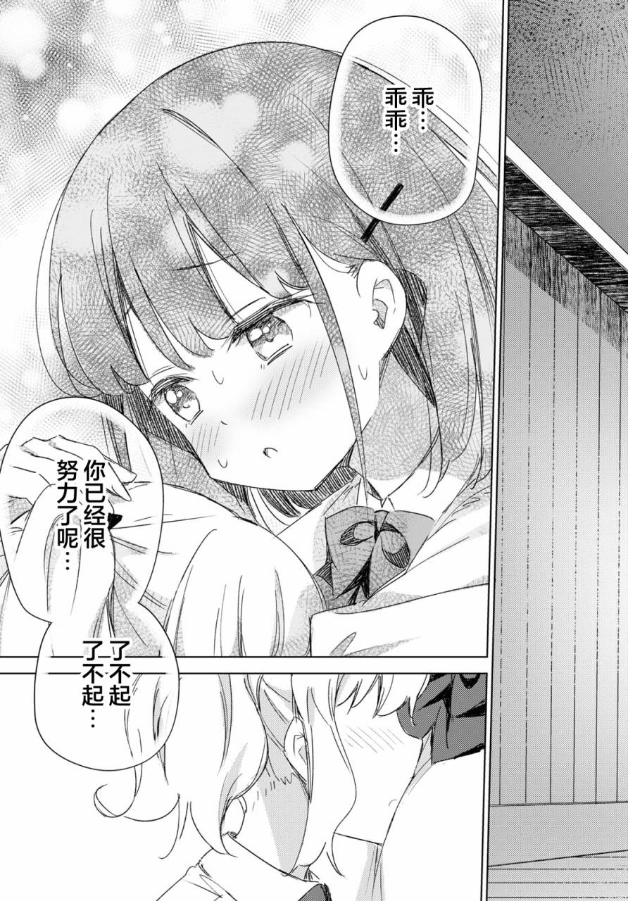 让我撒娇雏森同学 第12话 第21页