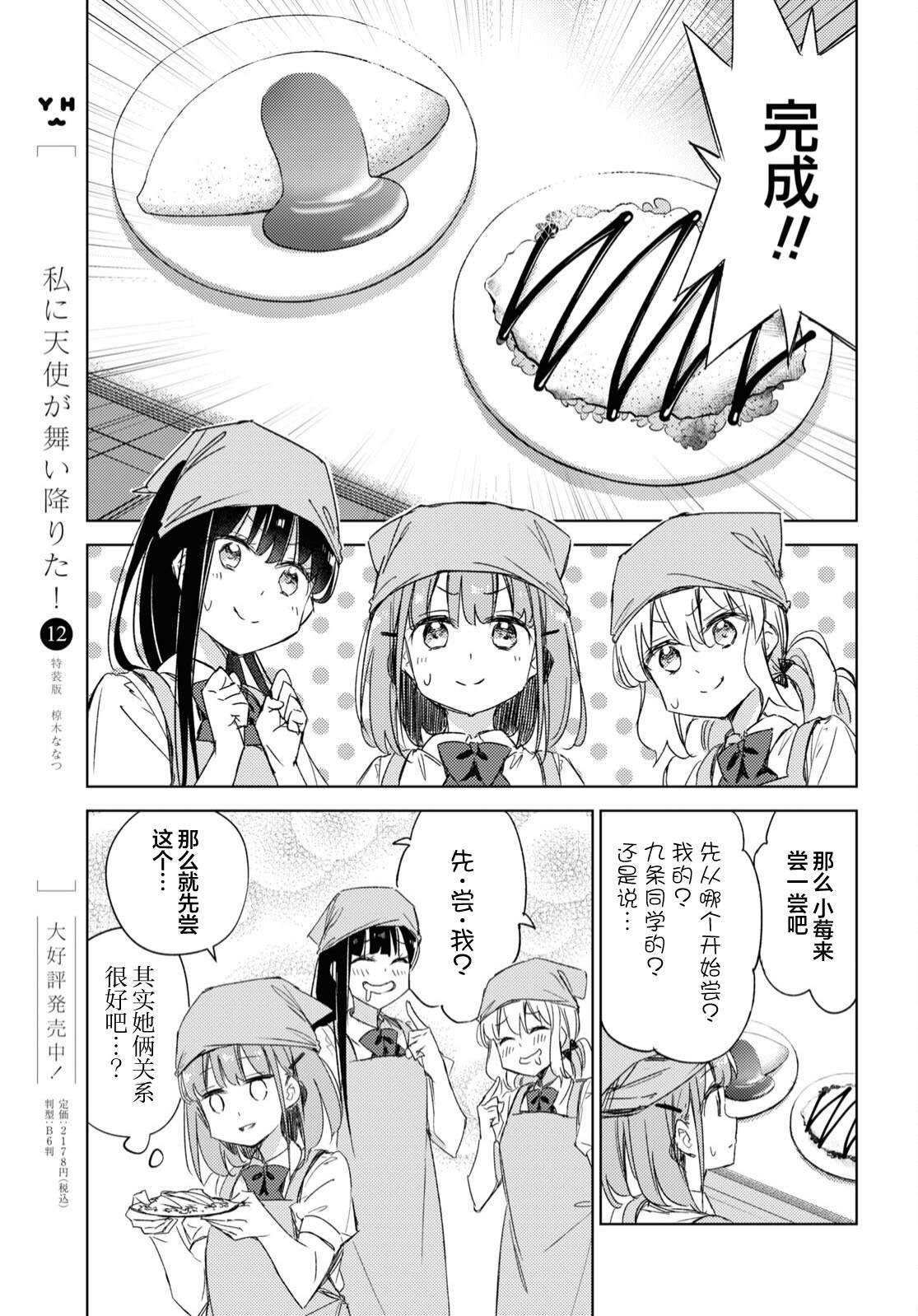 让我撒娇雏森同学 第14话 第13页