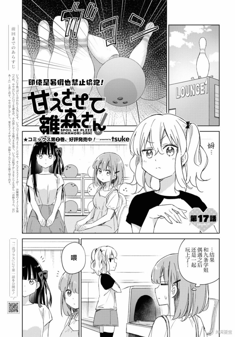 让我撒娇雏森同学 第17话 第1页