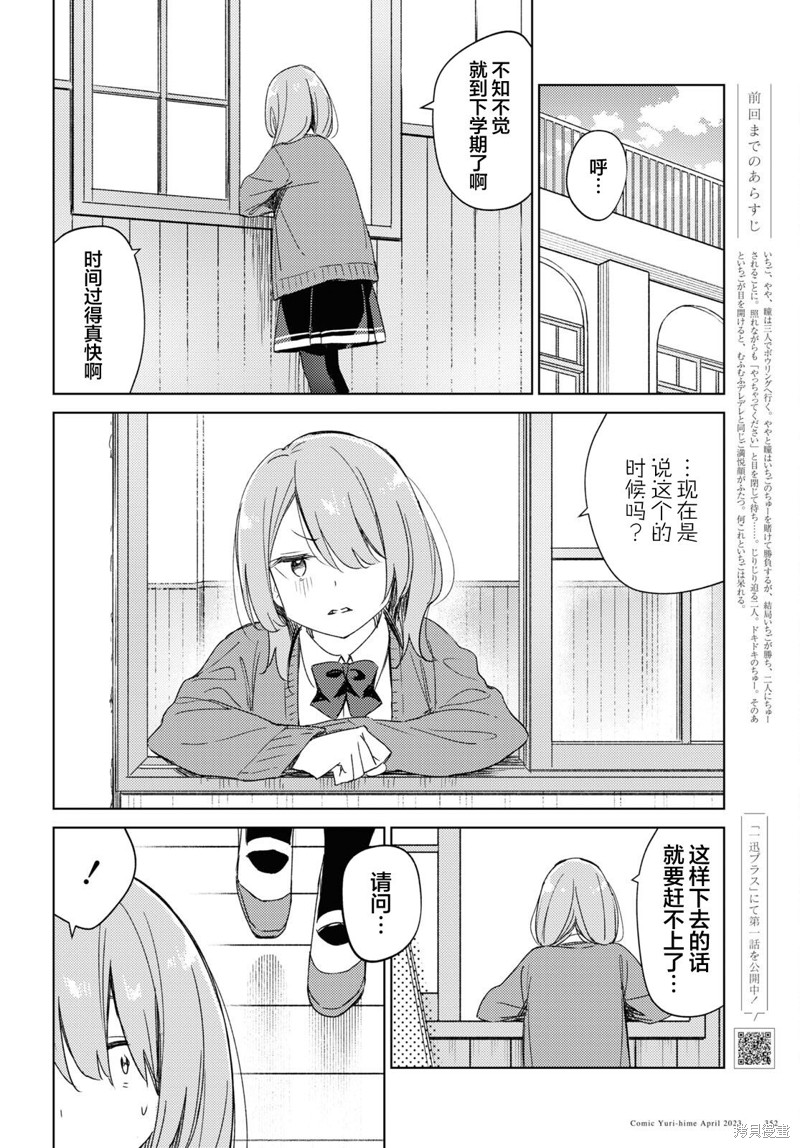 让我撒娇雏森同学 第18话 第2页