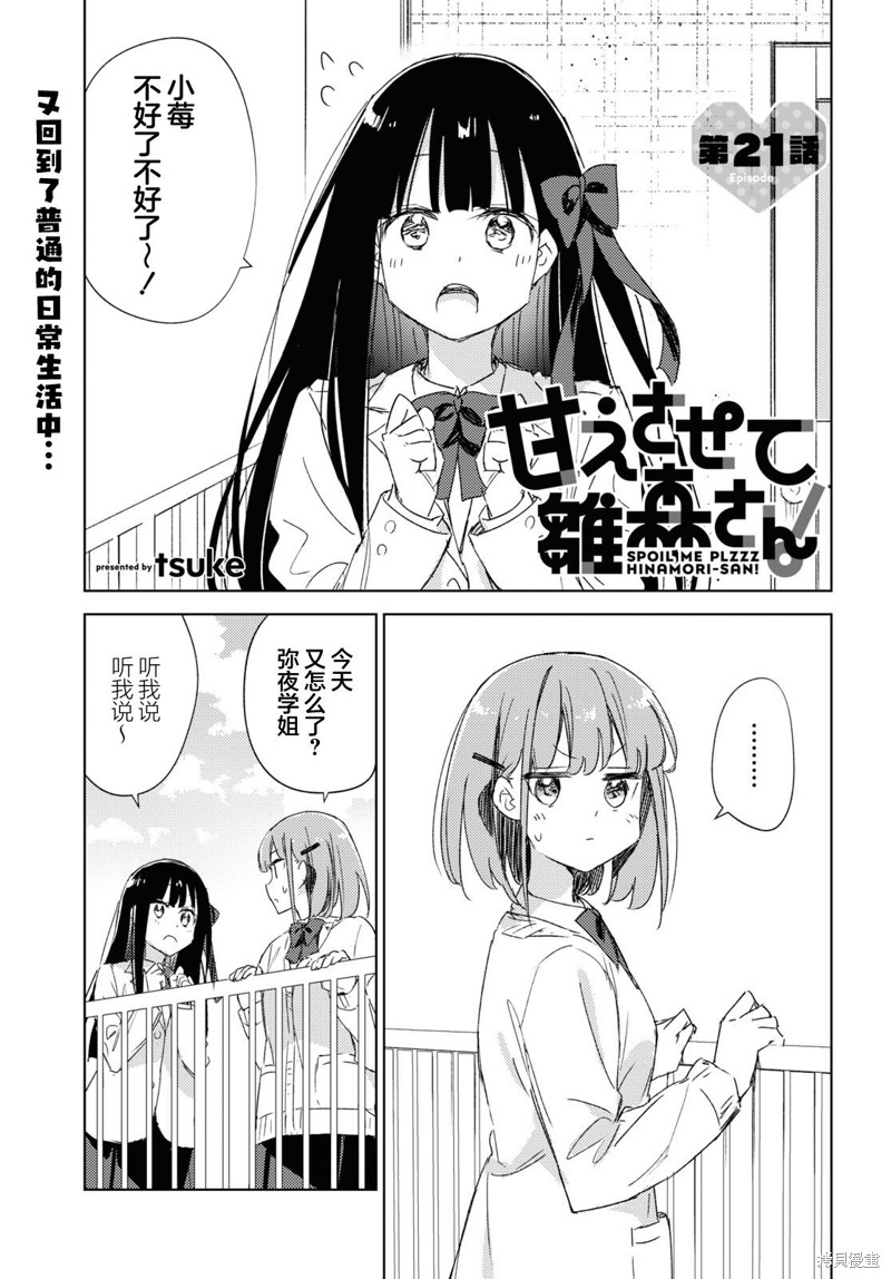 让我撒娇雏森同学 第21话 第1页