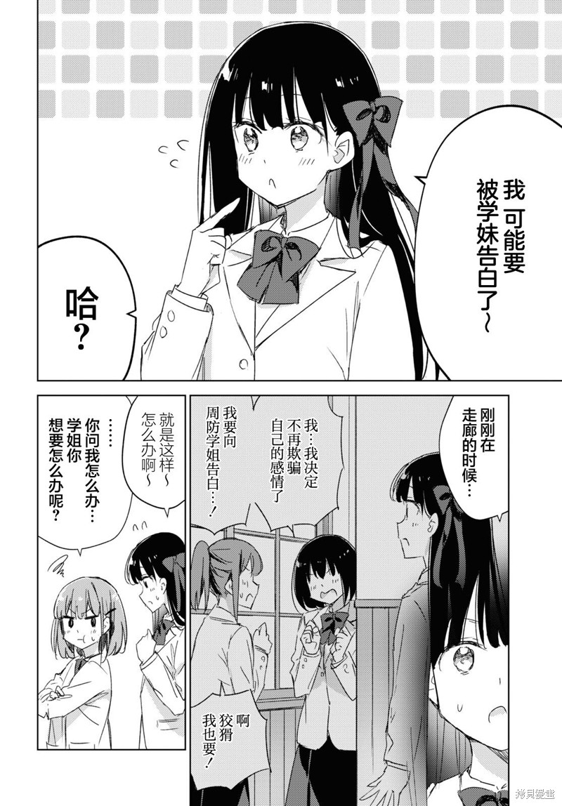 让我撒娇雏森同学 第21话 第2页
