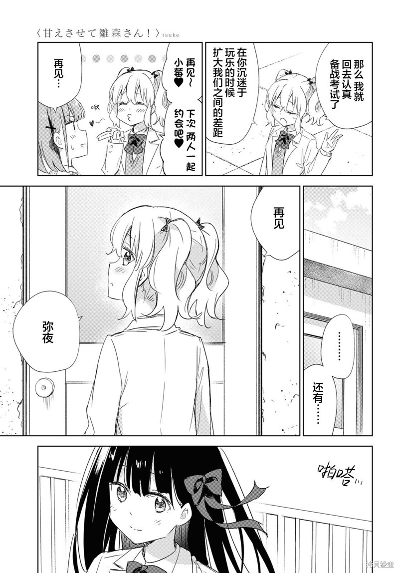 让我撒娇雏森同学 第21话 第11页