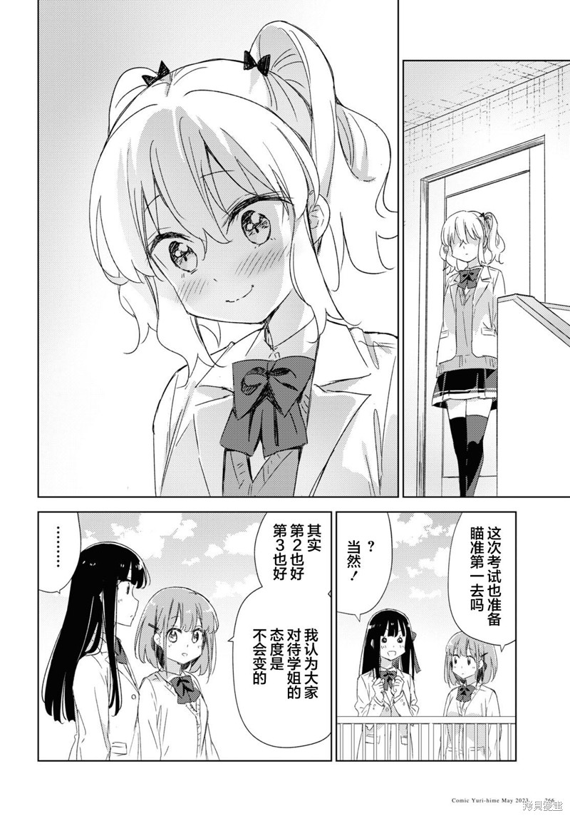 让我撒娇雏森同学 第21话 第12页