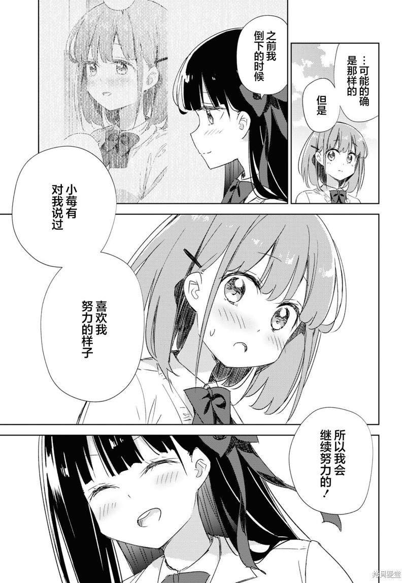 让我撒娇雏森同学 第21话 第13页