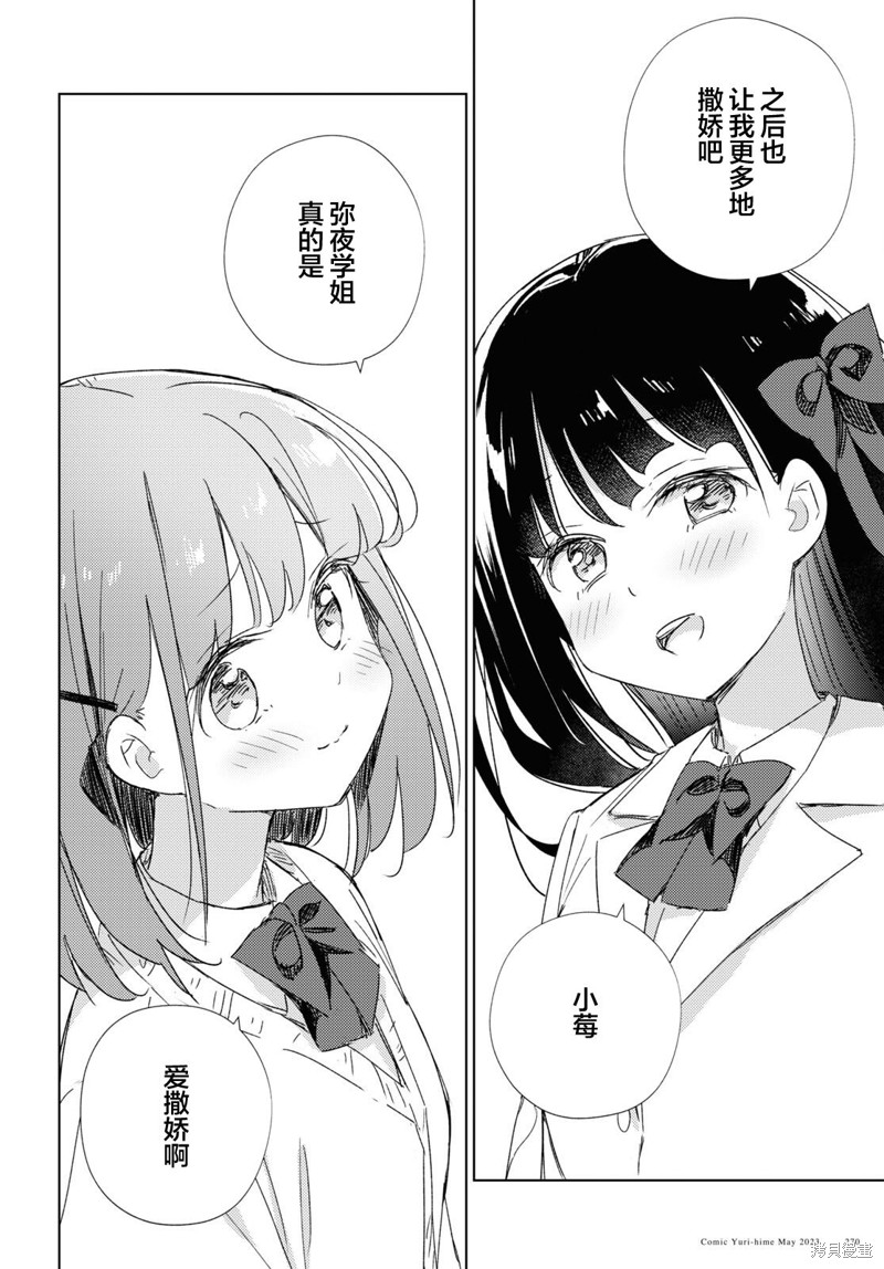 让我撒娇雏森同学 第21话 第16页