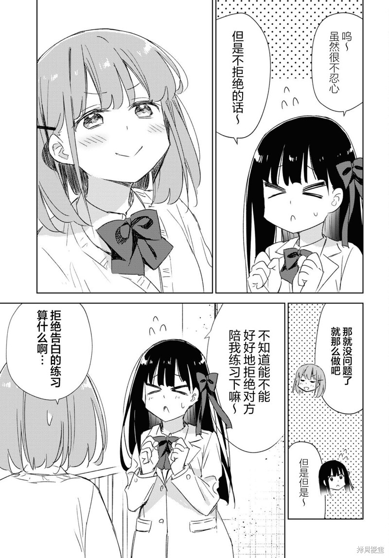 让我撒娇雏森同学 第21话 第3页
