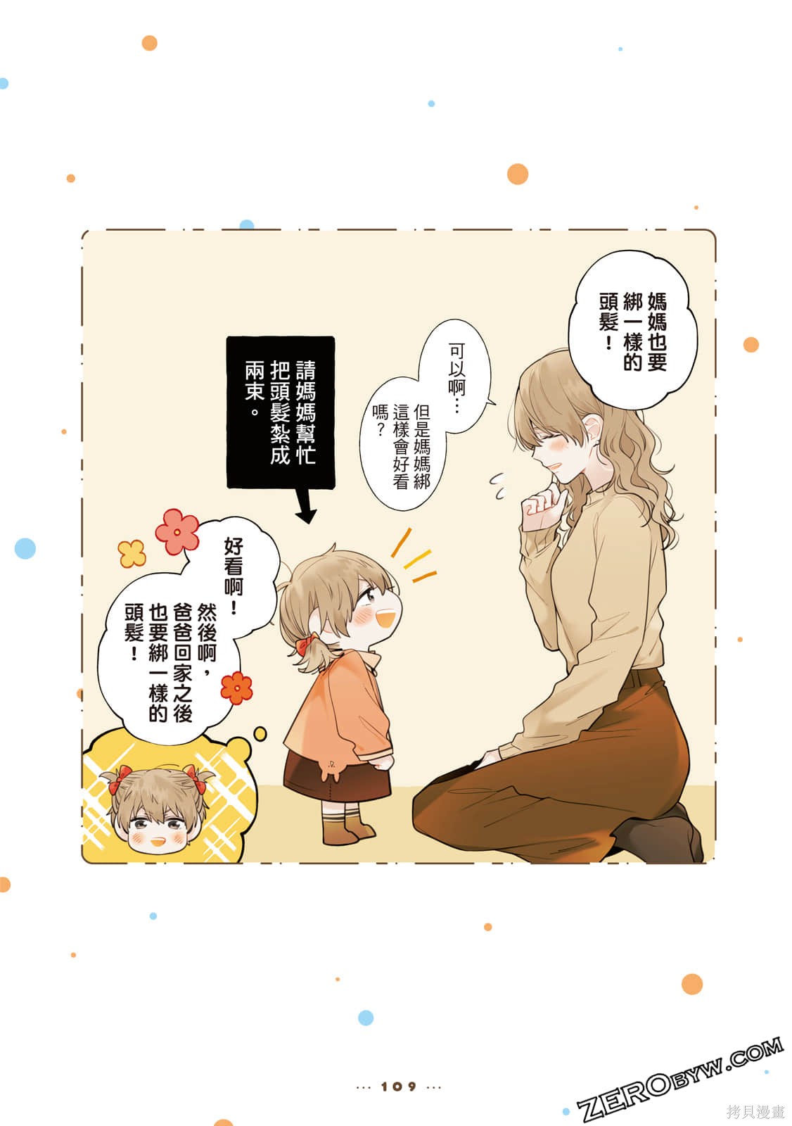 反差萌爸爸 第1卷 第110页
