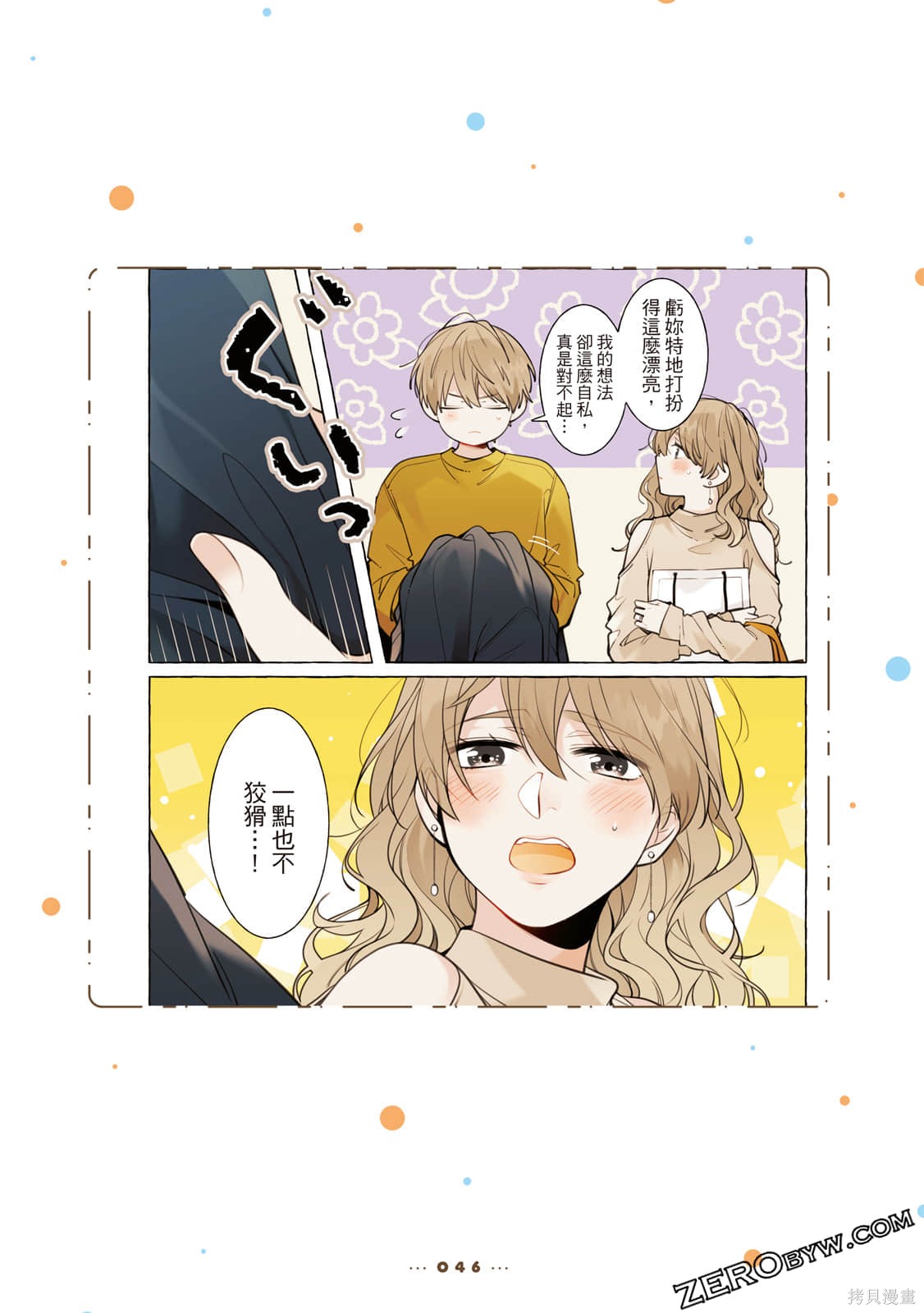 反差萌爸爸 第1卷 第47页