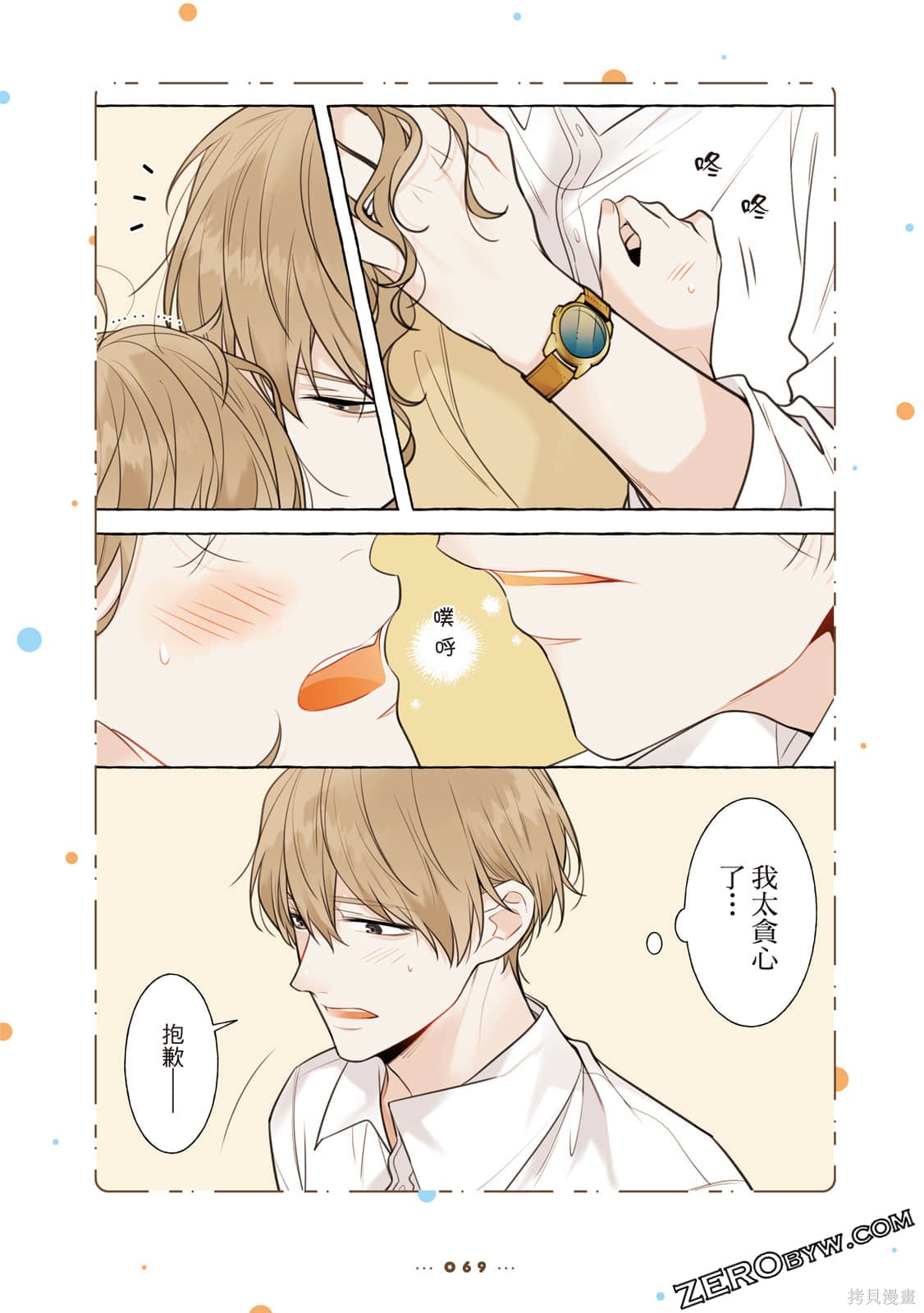 反差萌爸爸 第1卷 第70页