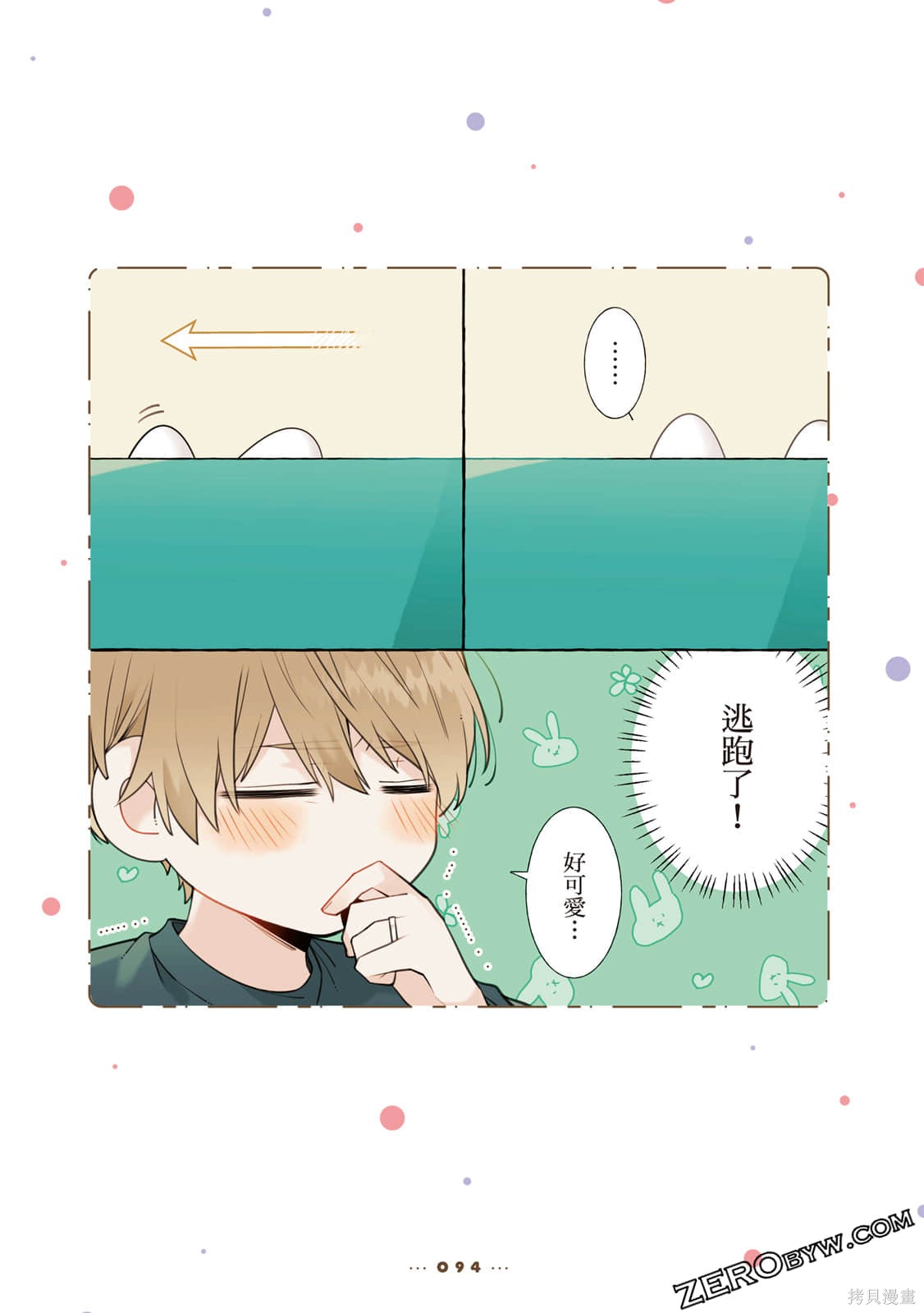 反差萌爸爸 第1卷 第95页