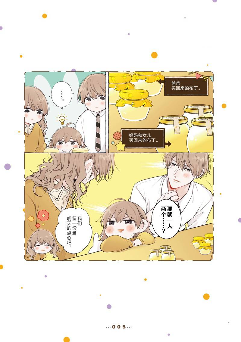 反差萌爸爸 第10话 第5页