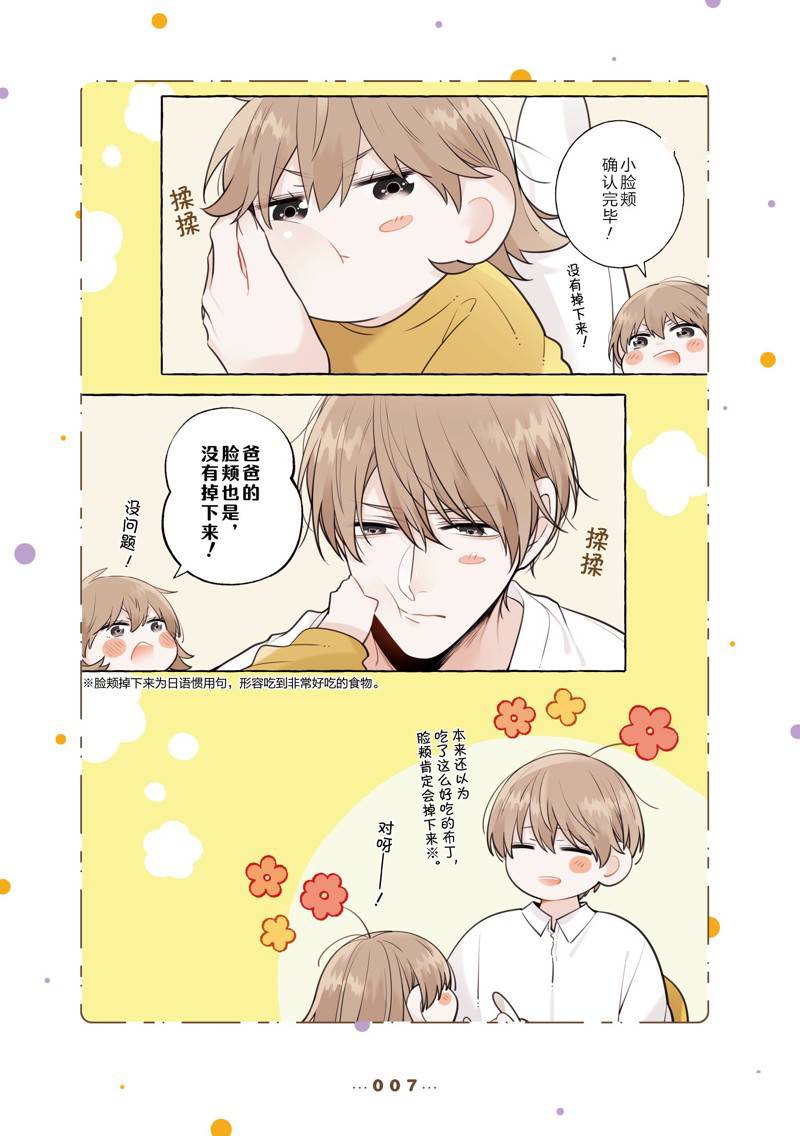 反差萌爸爸 第10话 第7页