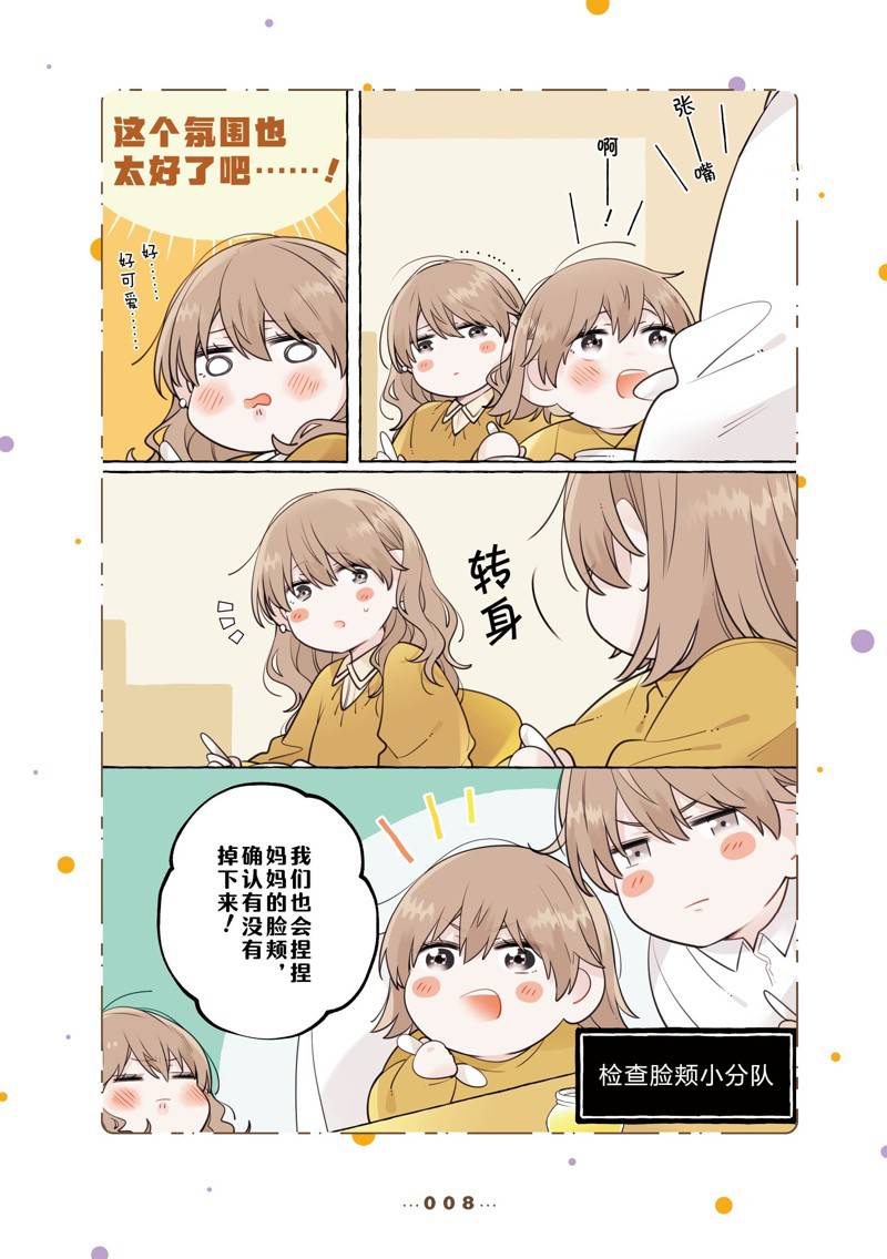 反差萌爸爸 第10话 第8页