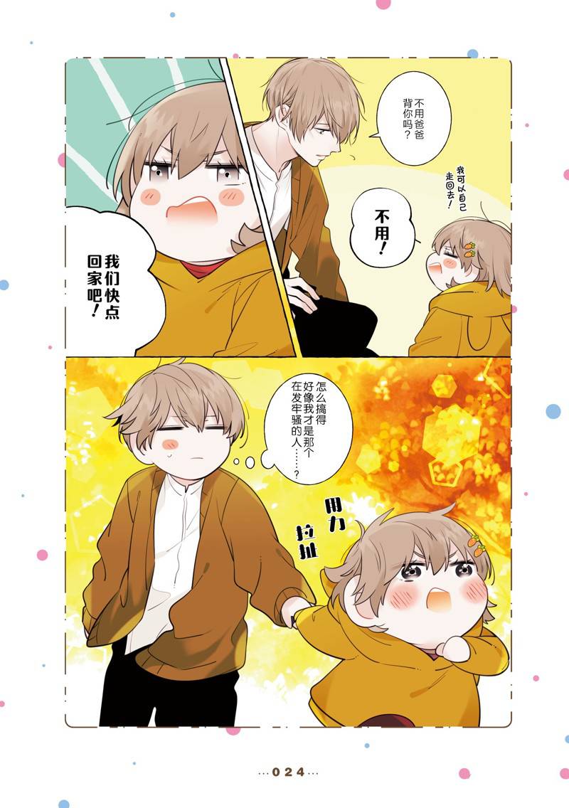 反差萌爸爸 第11话 第3页