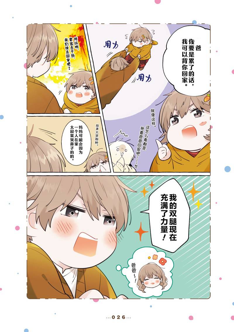 反差萌爸爸 第11话 第5页