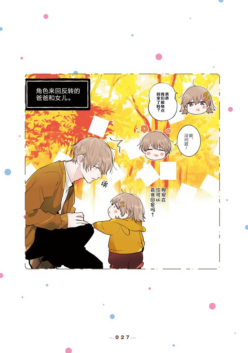 反差萌爸爸 第11话 第6页