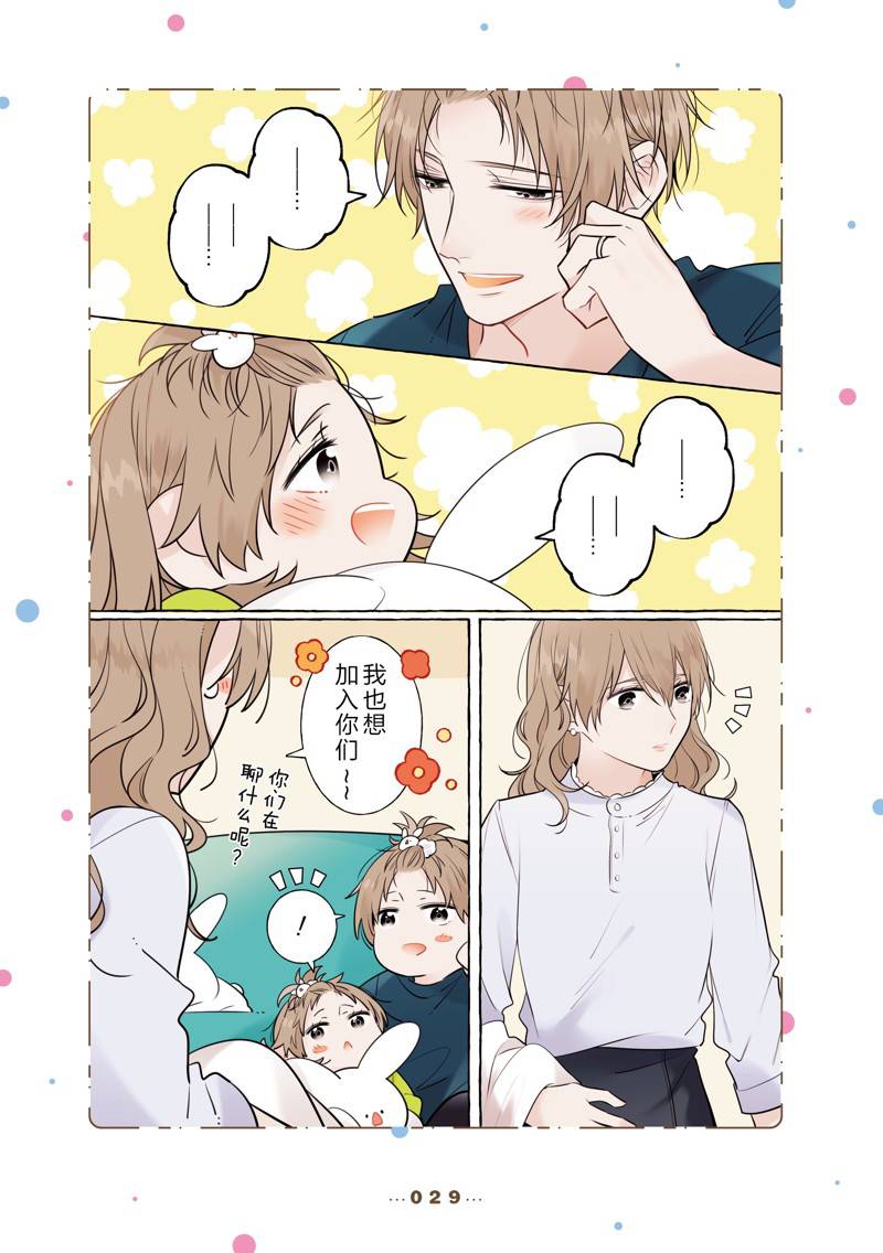 反差萌爸爸 第11话 第8页