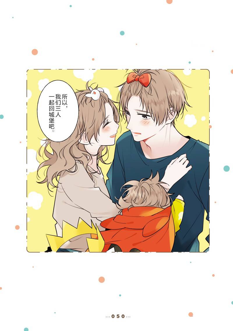 反差萌爸爸 第12话 第11页