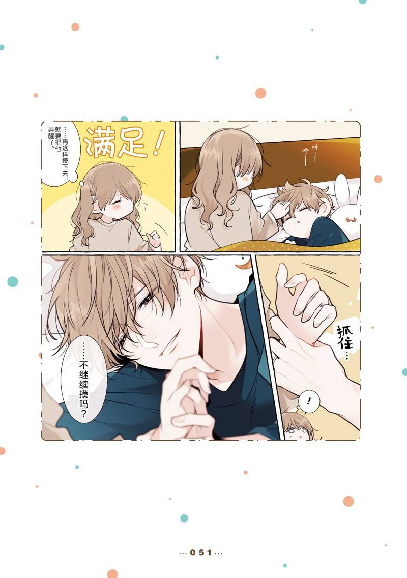 反差萌爸爸 第12话 第12页
