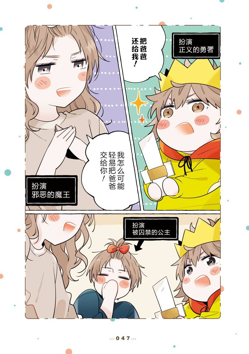反差萌爸爸 第12话 第8页