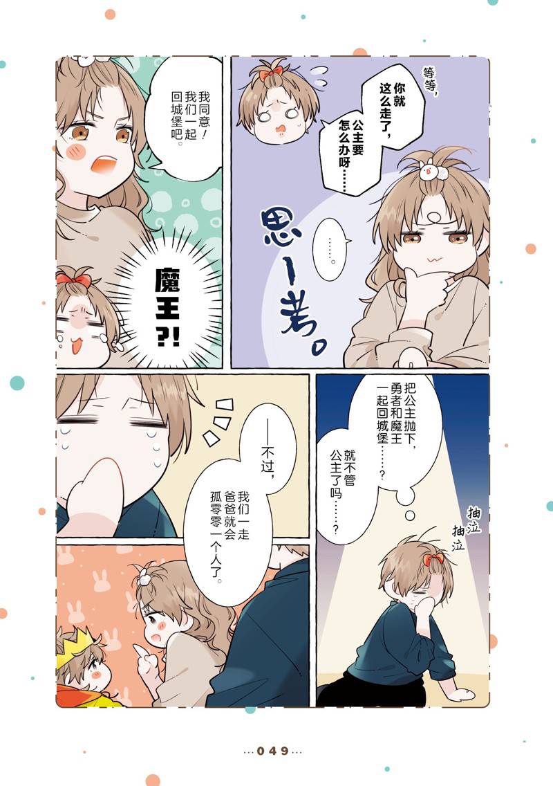 反差萌爸爸 第12话 第10页