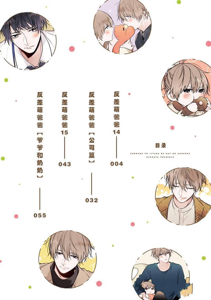 反差萌爸爸 第14话 第2页