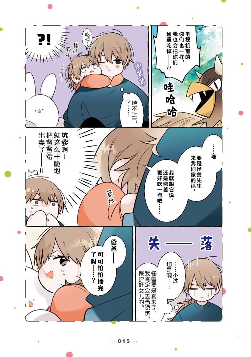 反差萌爸爸 第14话 第15页