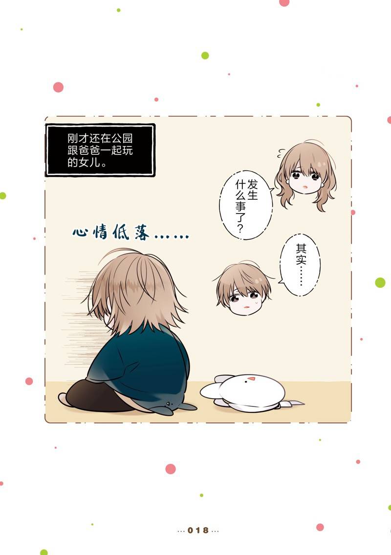 反差萌爸爸 第14话 第18页