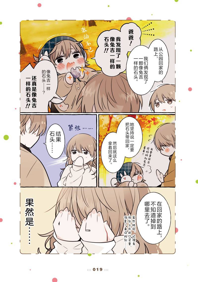 反差萌爸爸 第14话 第19页