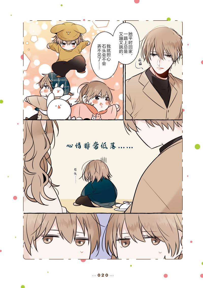 反差萌爸爸 第14话 第20页