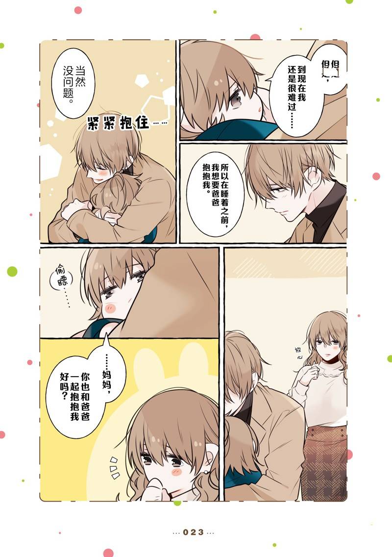 反差萌爸爸 第14话 第23页