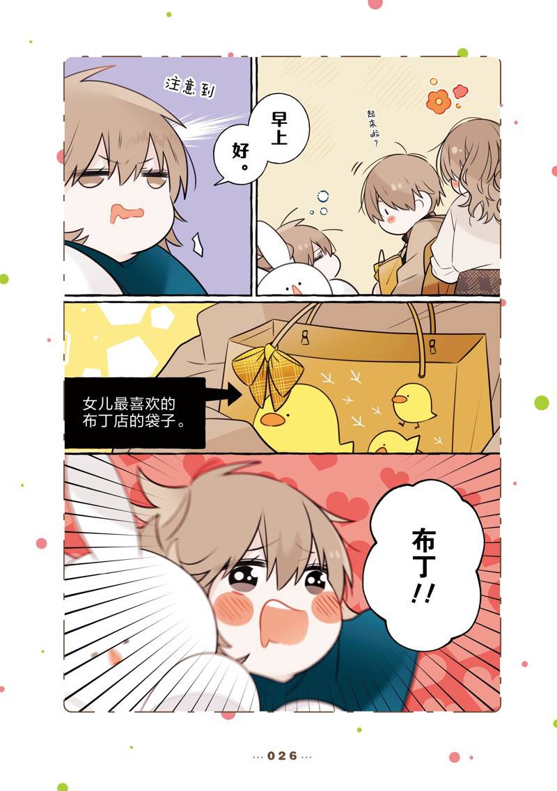 反差萌爸爸 第14话 第26页