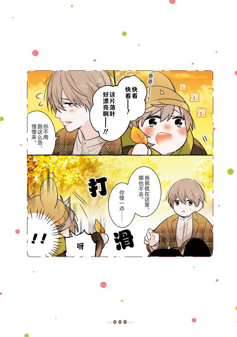 反差萌爸爸 第14话 第8页