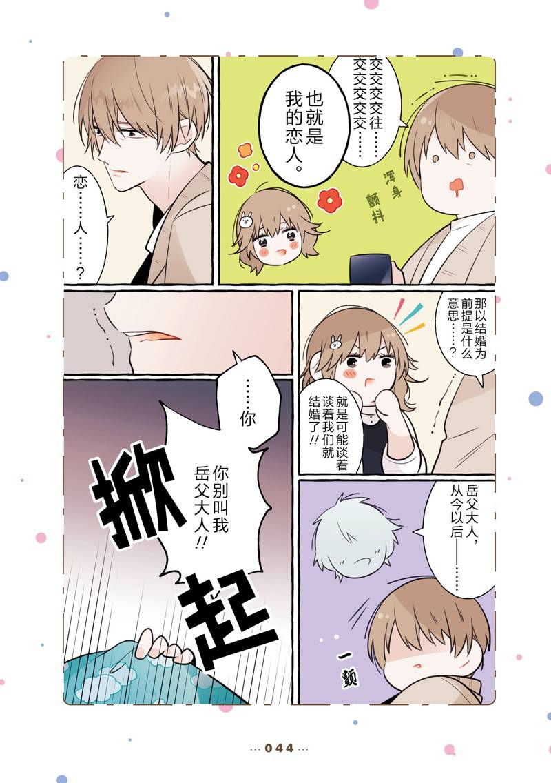反差萌爸爸 第15话 第2页