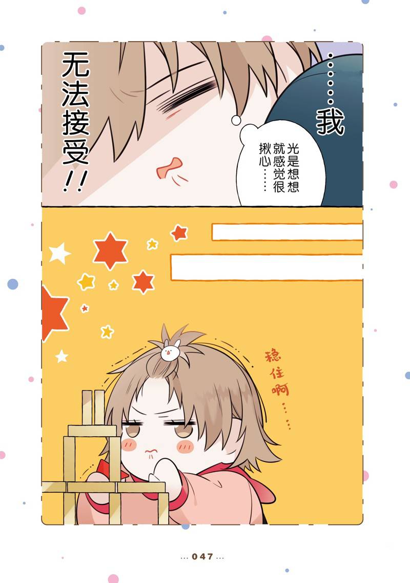 反差萌爸爸 第15话 第5页