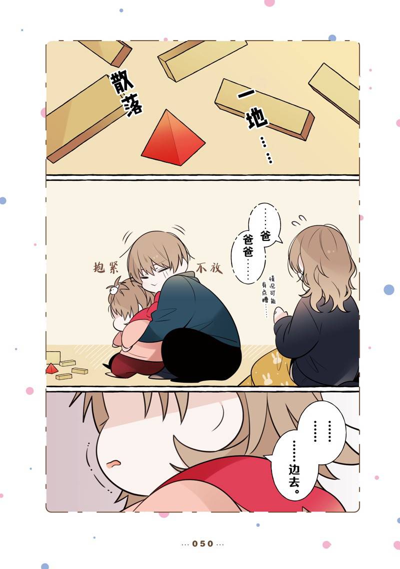 反差萌爸爸 第15话 第8页