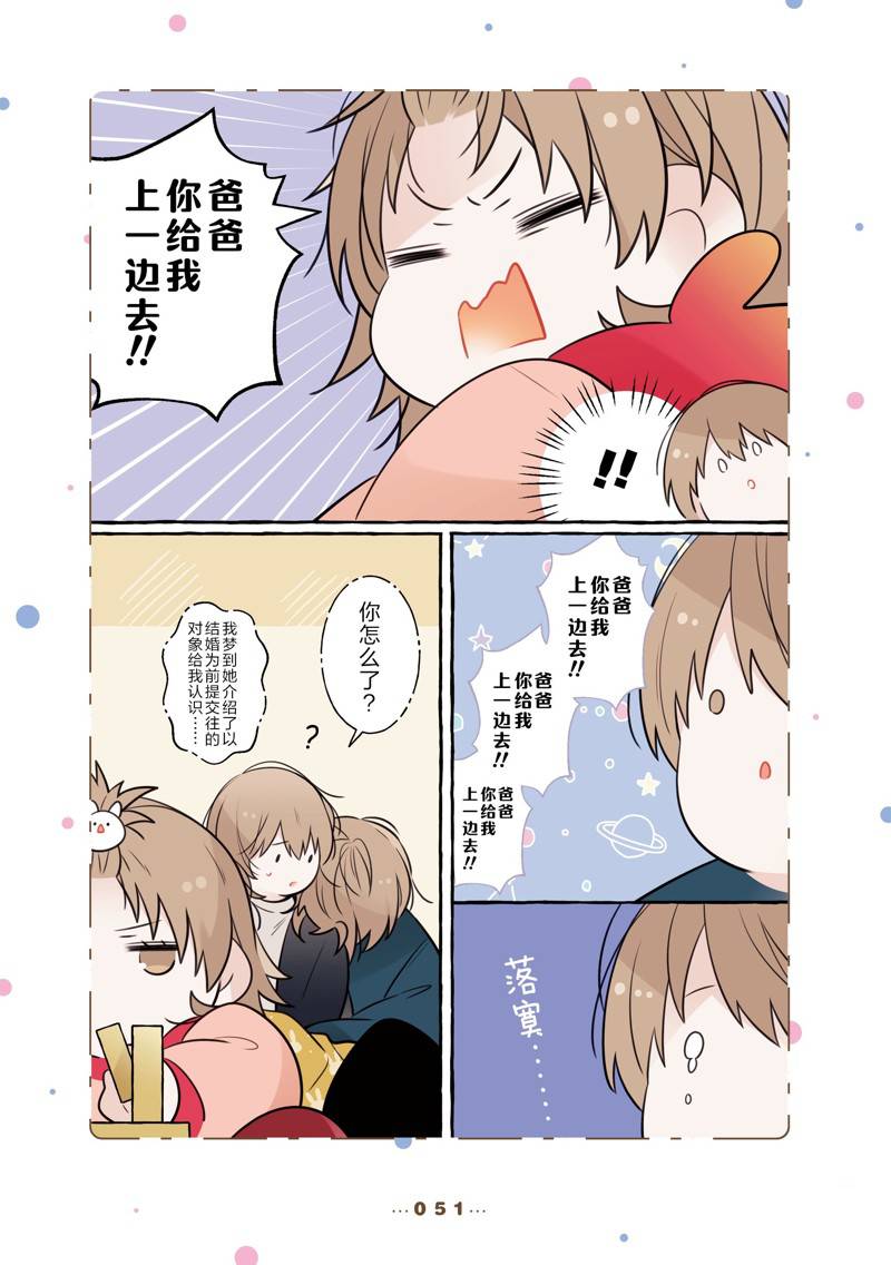 反差萌爸爸 第15话 第9页