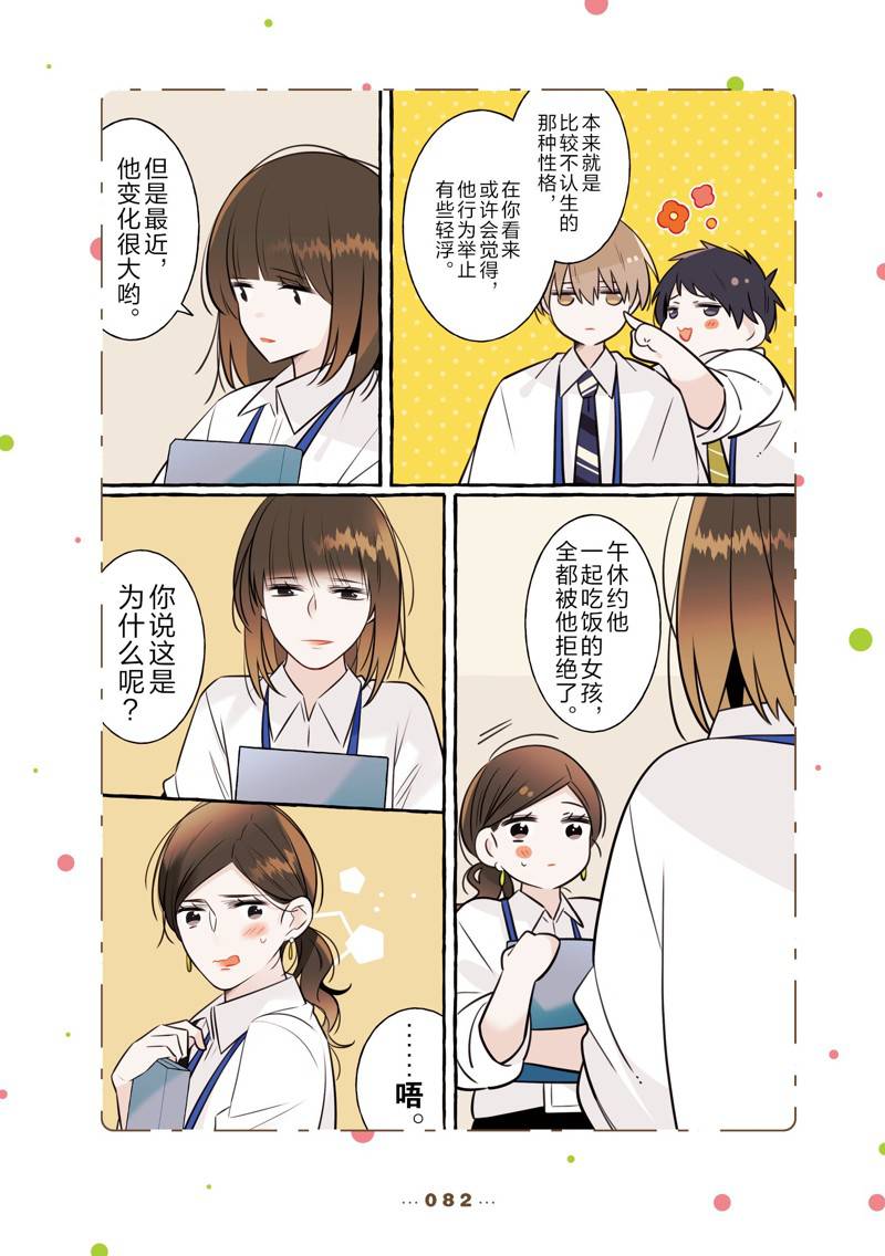 反差萌爸爸 番外16 第4页