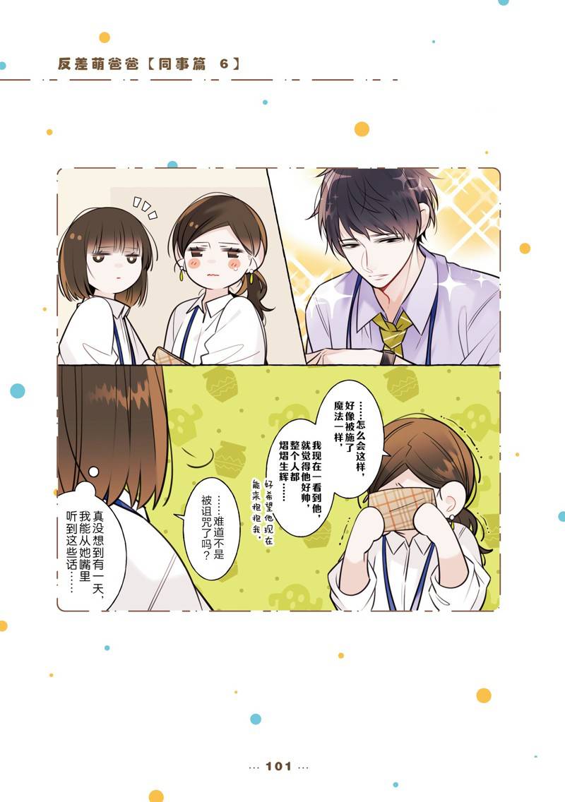 反差萌爸爸 番外17 第1页