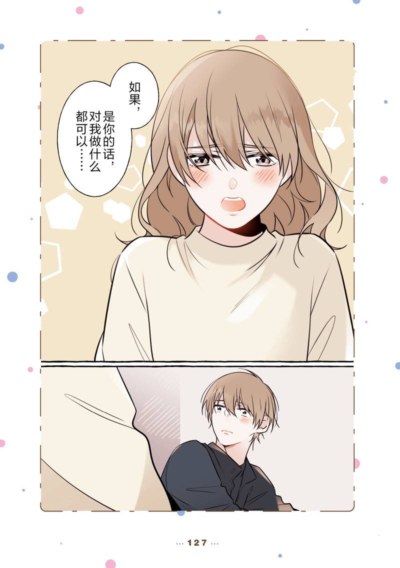 反差萌爸爸 番外18 第17页