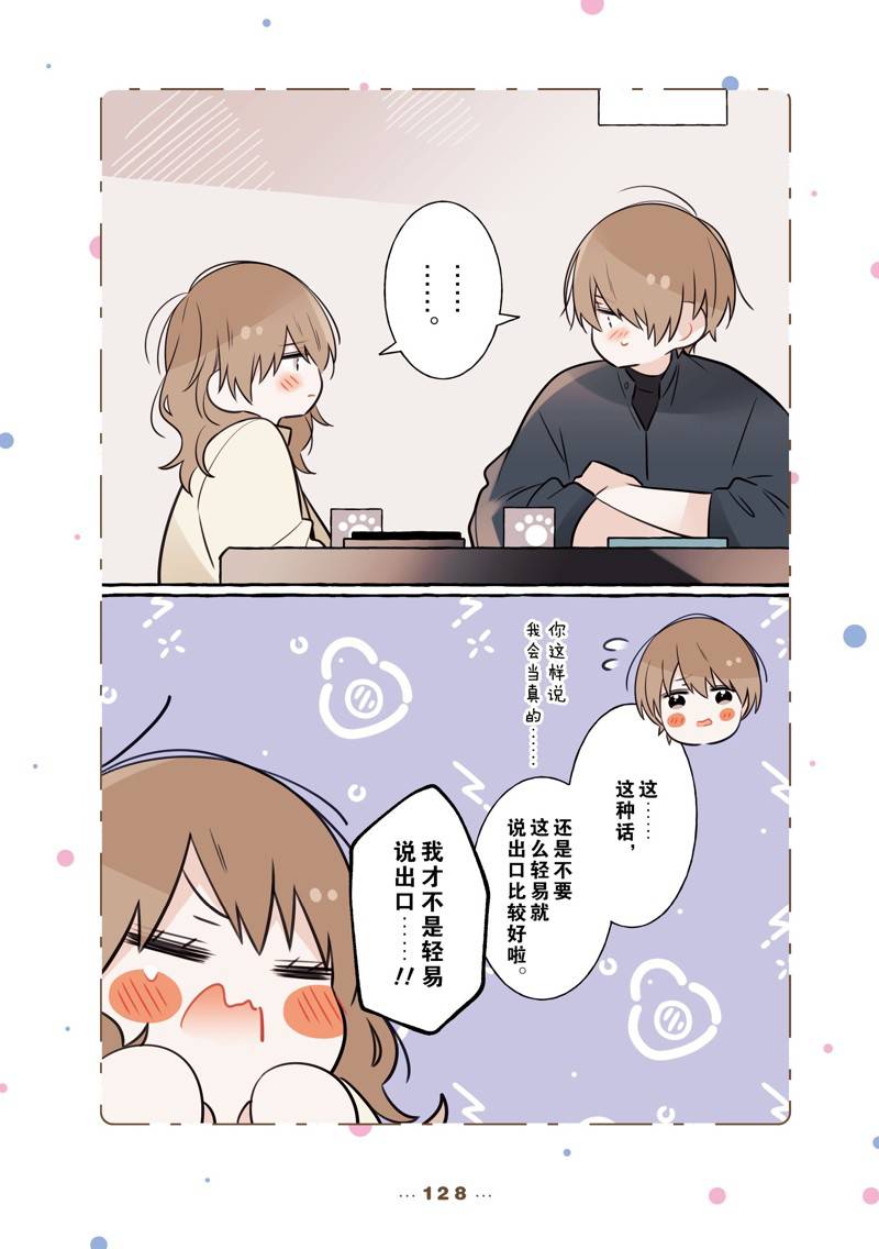反差萌爸爸 番外18 第18页