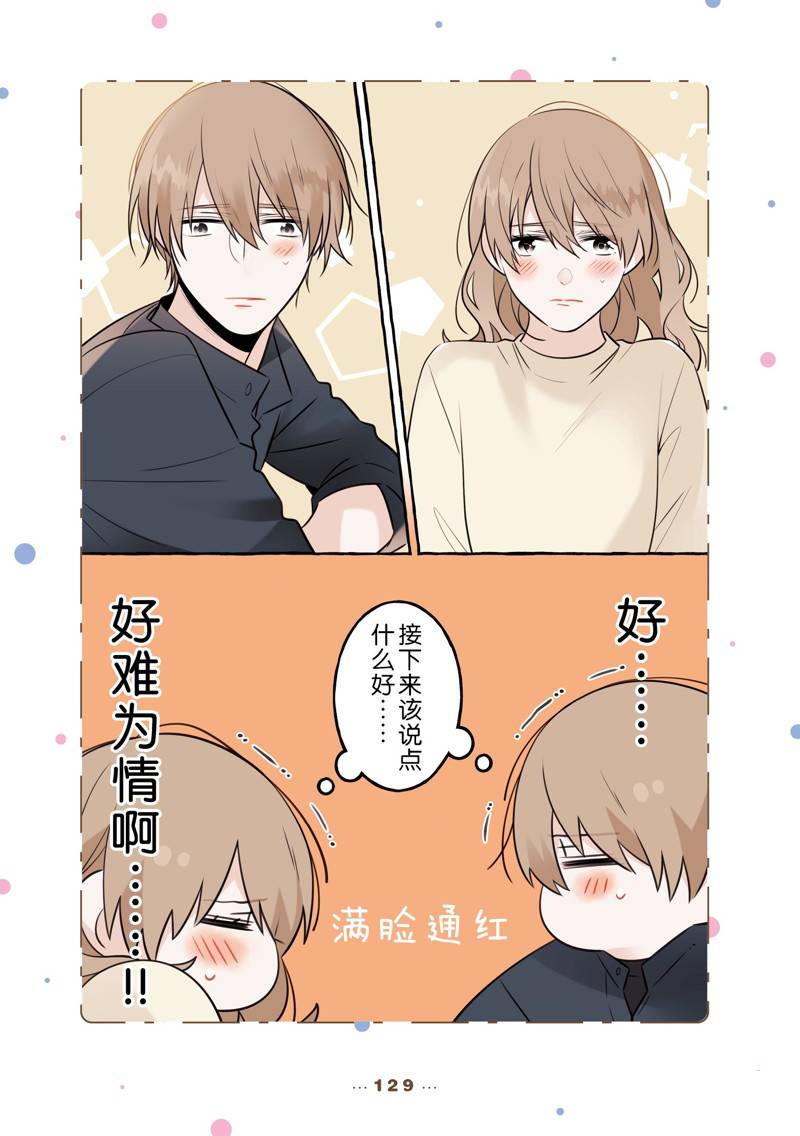 反差萌爸爸 番外18 第19页