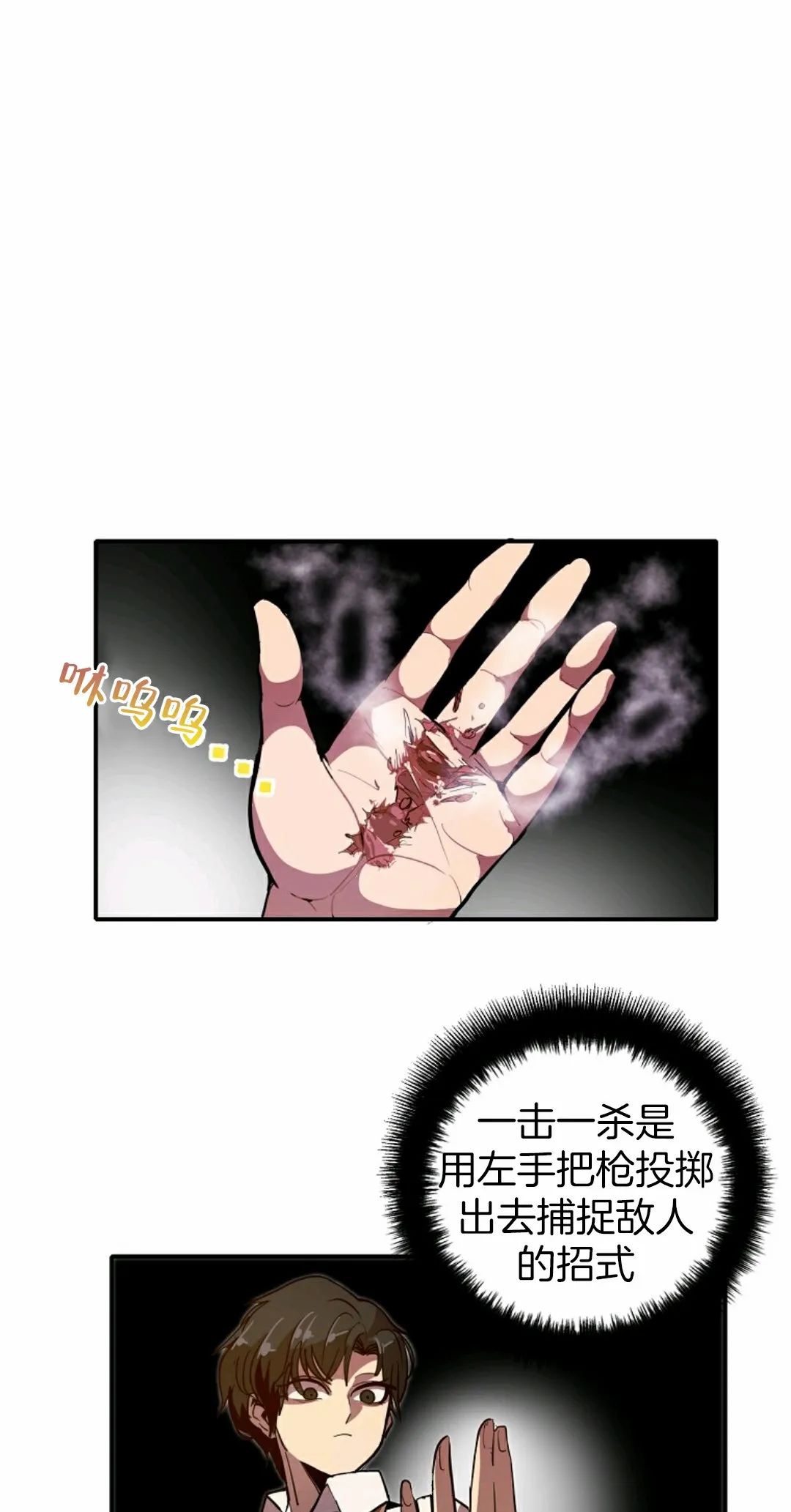 独一无二的回归 第1话 第103页