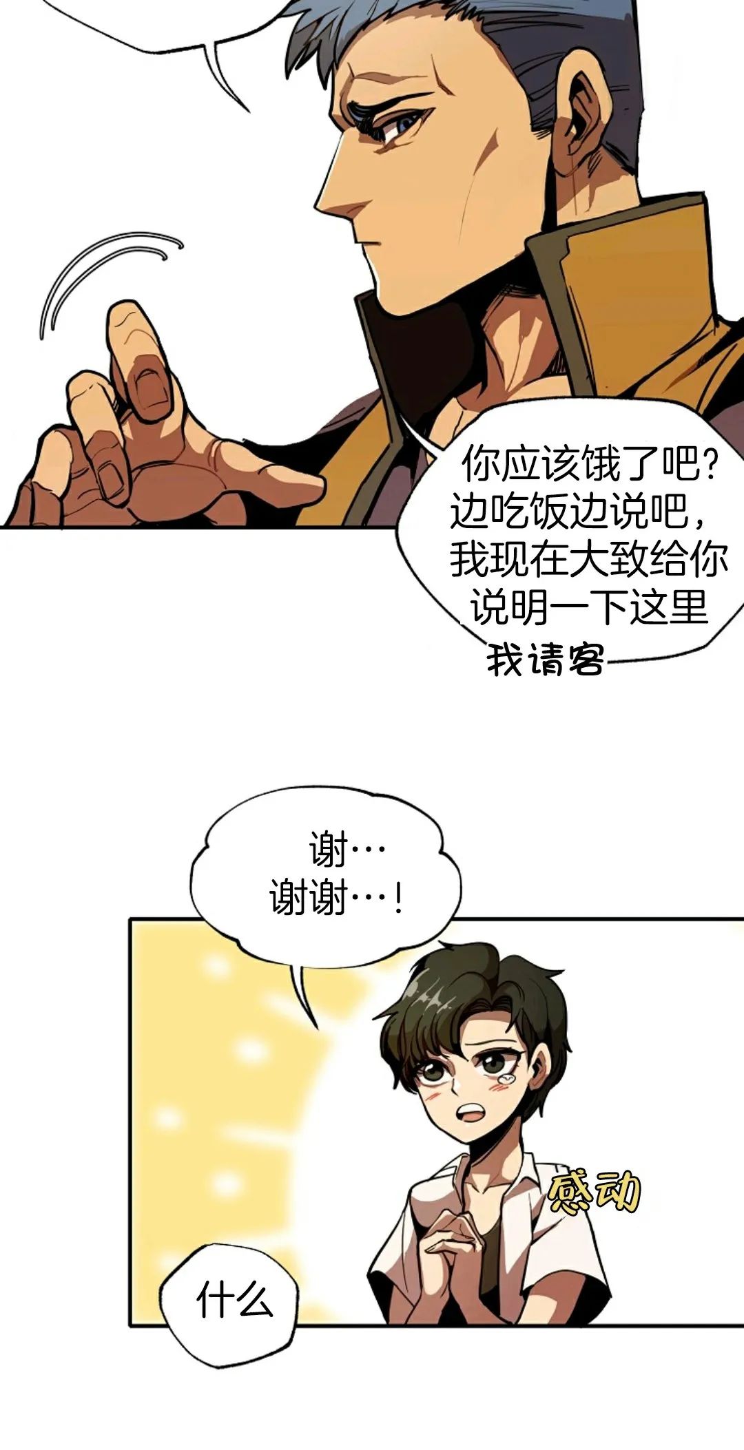 独一无二的回归 第1话 第16页