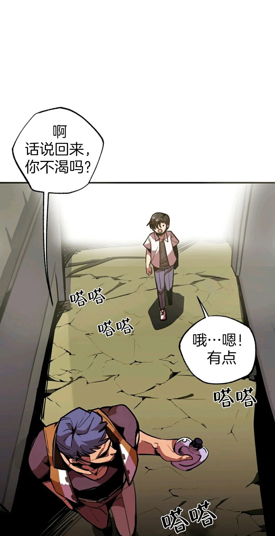 独一无二的回归 第1话 第17页