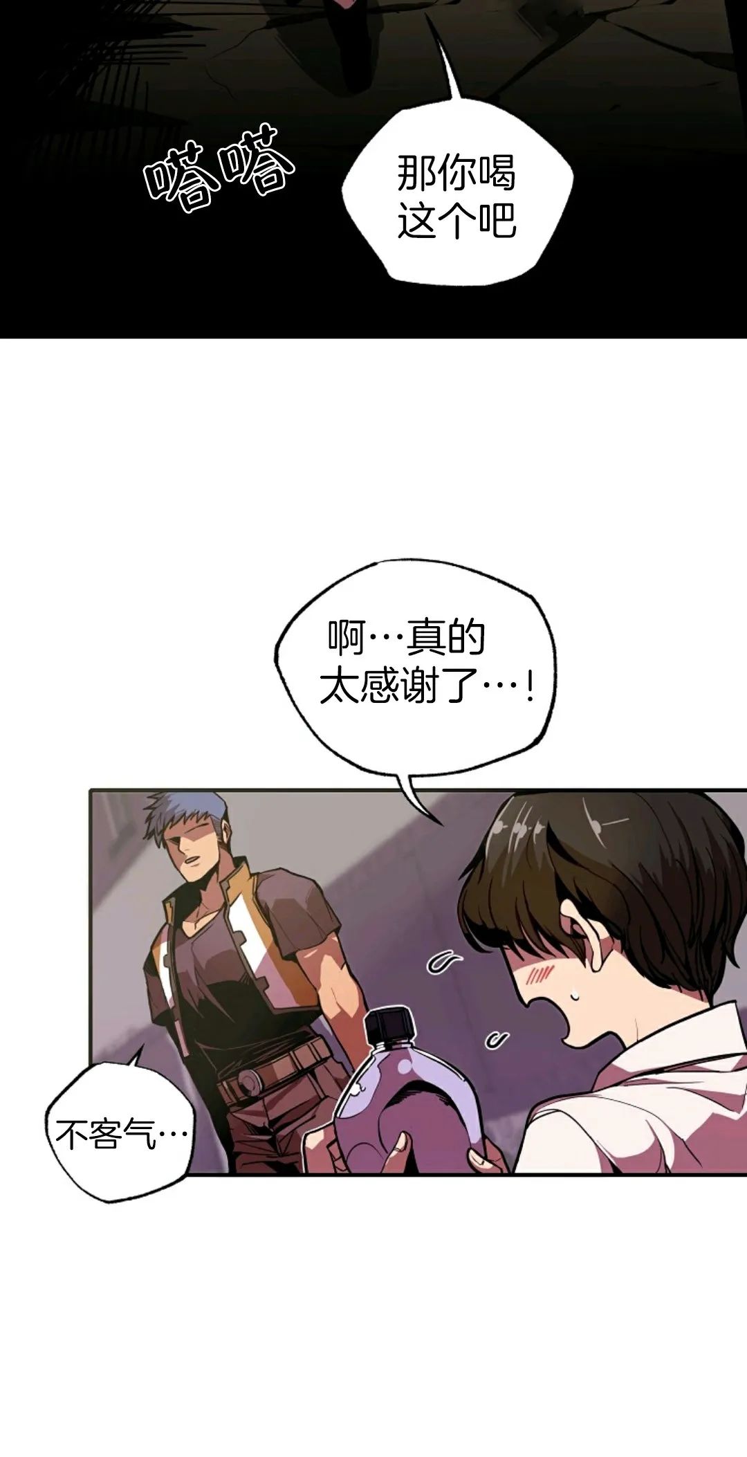 独一无二的回归 第1话 第18页